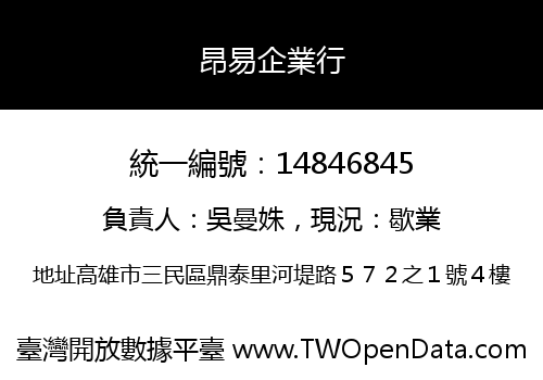 昂易企業行