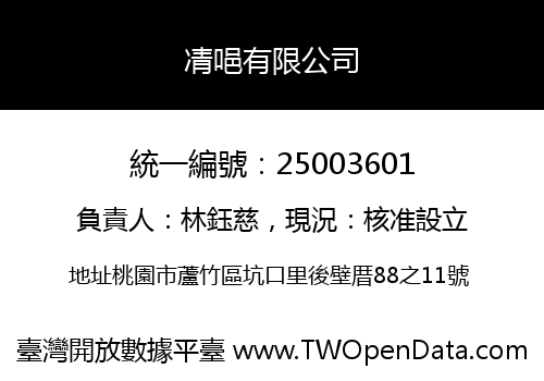 凊唈有限公司