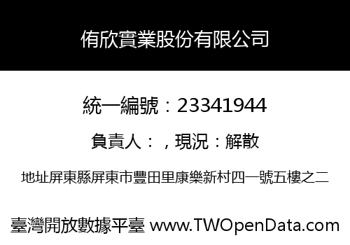 侑欣實業股份有限公司