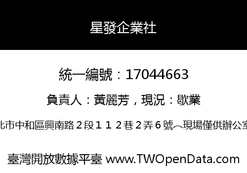 星發企業社