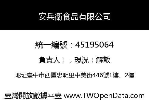 安兵衛食品有限公司