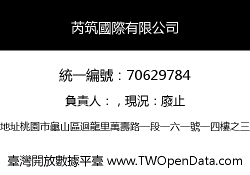 芮筑國際有限公司
