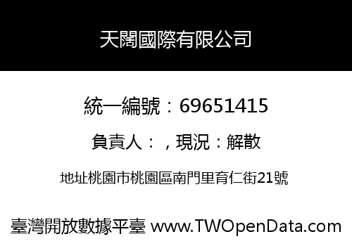 天闊國際有限公司