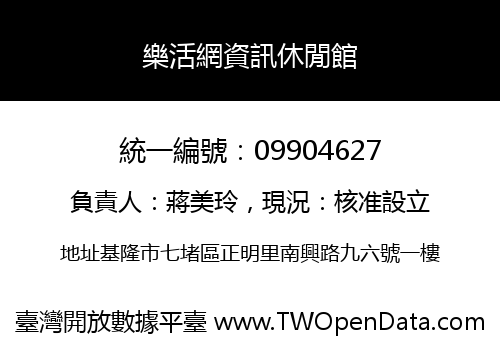 樂活網資訊休閒館