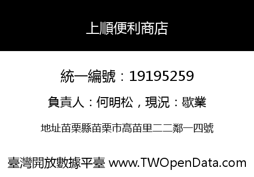 上順便利商店