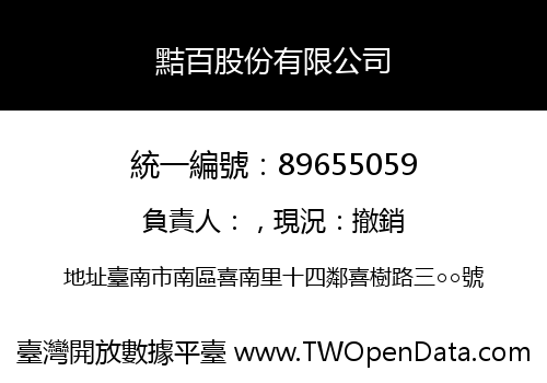 黠百股份有限公司