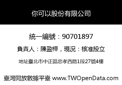 你可以股份有限公司