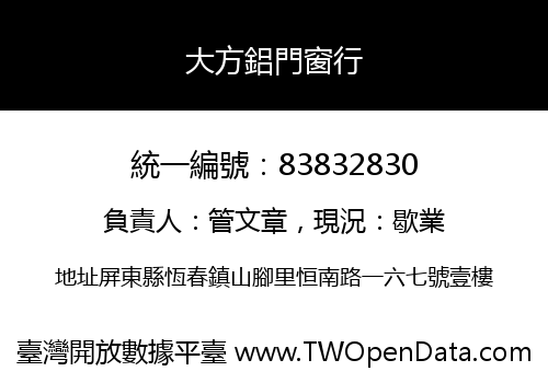 大方鋁門窗行