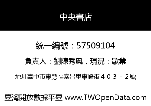 中央書店