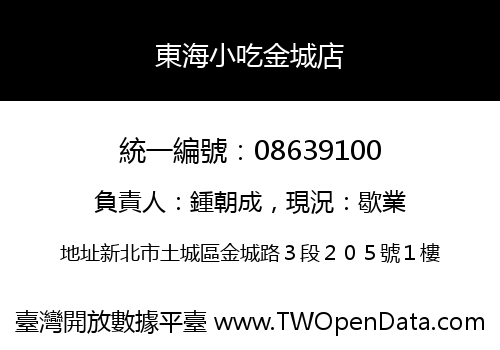 東海小吃金城店
