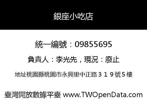 銀座小吃店