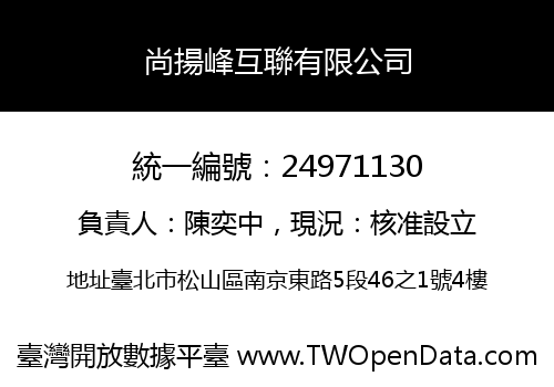 尚揚峰互聯有限公司