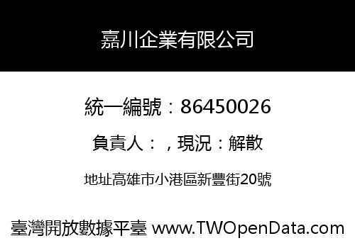 嘉川企業有限公司