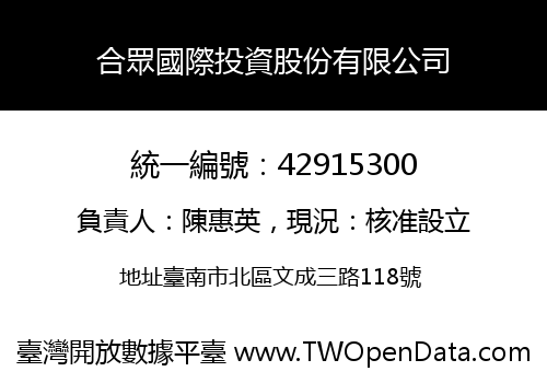 合眾國際投資股份有限公司