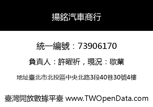 揚銘汽車商行