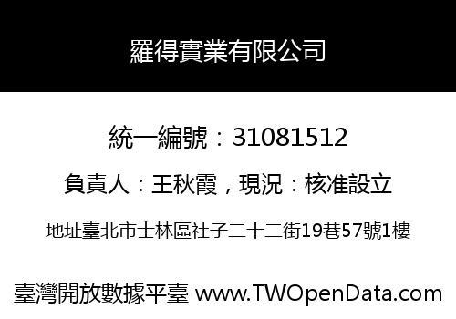 羅得實業有限公司