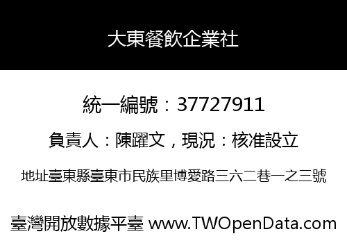 大東餐飲企業社