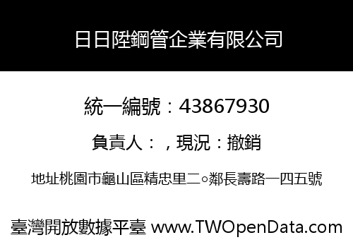 日日陞鋼管企業有限公司