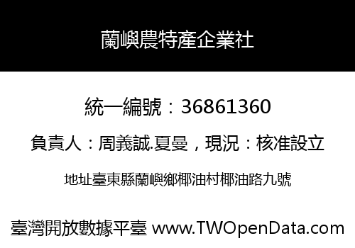 蘭嶼農特產企業社
