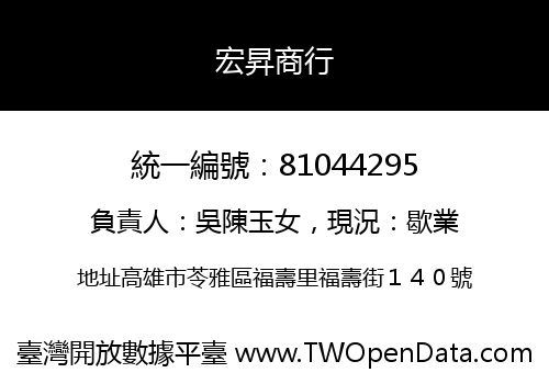 宏昇商行