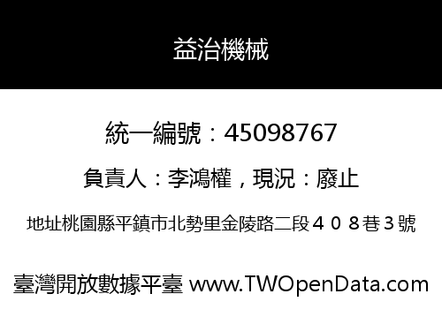益治機械