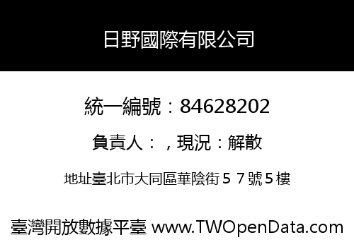 日野國際有限公司