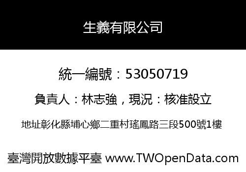 生義有限公司