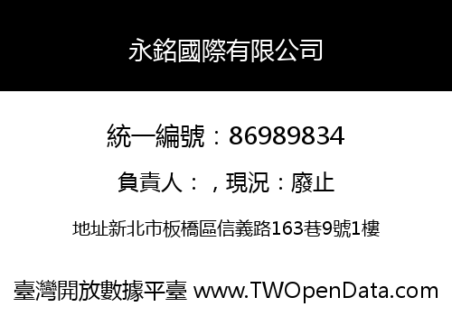 永銘國際有限公司
