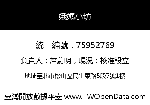 娥媽小坊