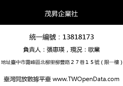 茂昇企業社