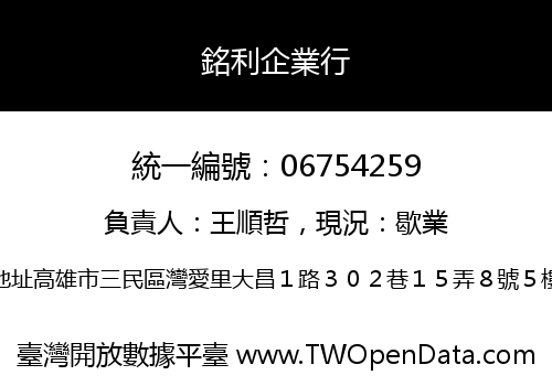 銘利企業行