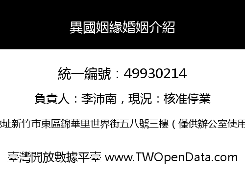 異國姻緣婚姻介紹