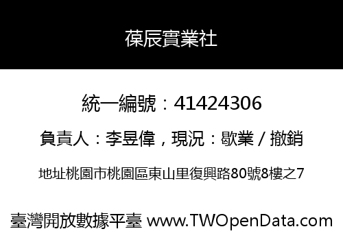 葆辰實業社