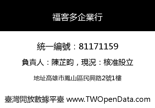 福客多企業行