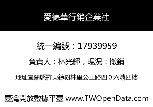 愛德華行銷企業社