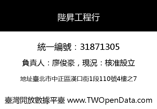 陛昇工程行