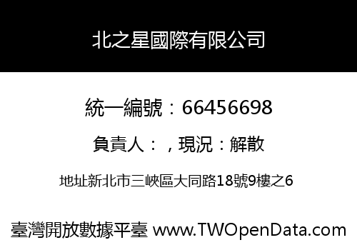 北之星國際有限公司