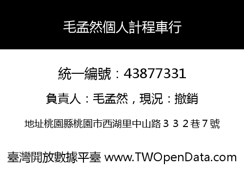 毛孟然個人計程車行
