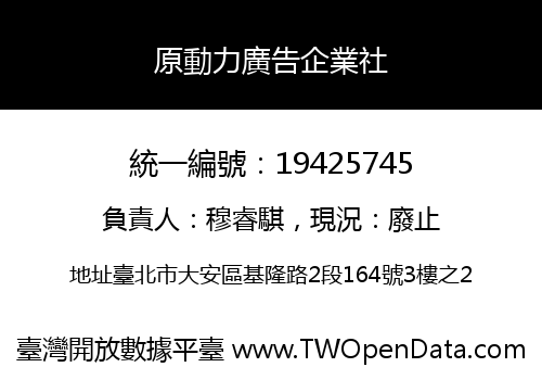 原動力廣告企業社