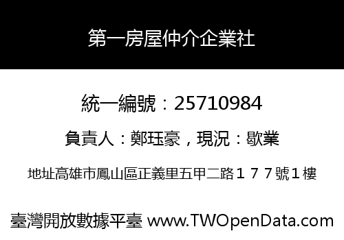 第一房屋仲介企業社