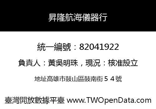 昇隆航海儀器行