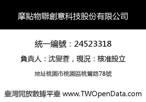 摩點物聯創意科技股份有限公司