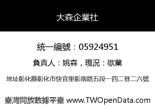 大森企業社