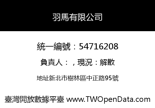 羽馬有限公司
