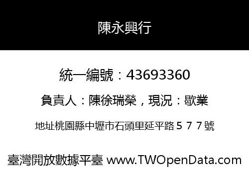 陳永興行