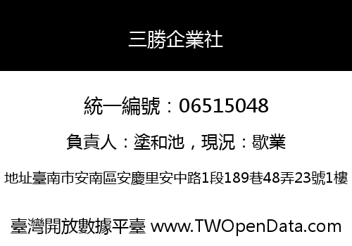 三勝企業社