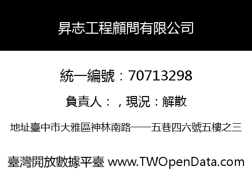 昇志工程顧問有限公司
