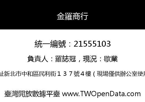 金羅商行