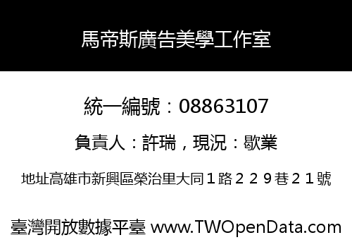 馬帝斯廣告美學工作室