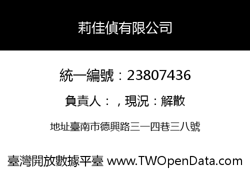 莉佳偵有限公司